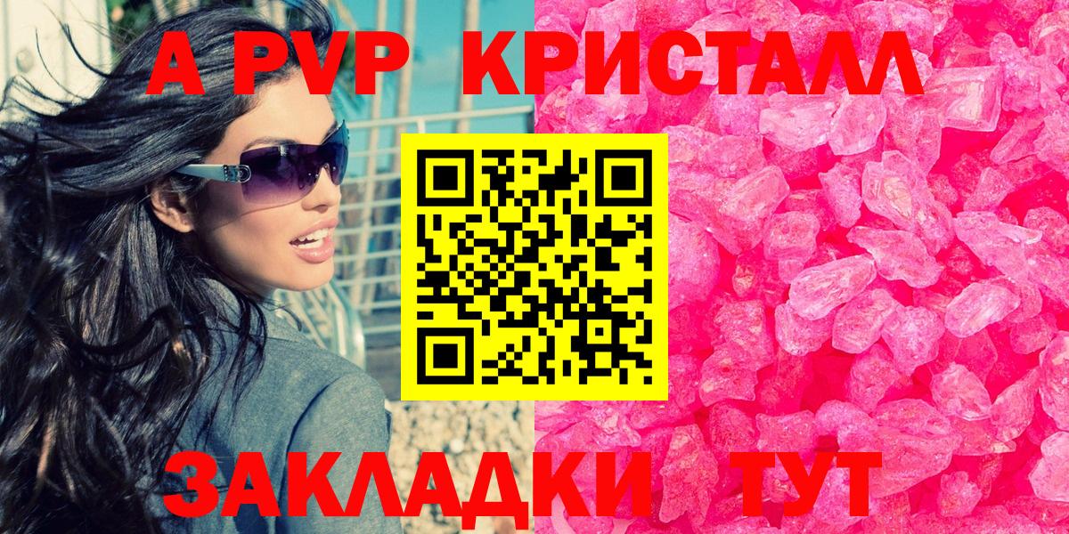 Усть-Лабинск  APVP мука  Alpha PVP VHQ  A-PVP Crystall  Вход с VPN 