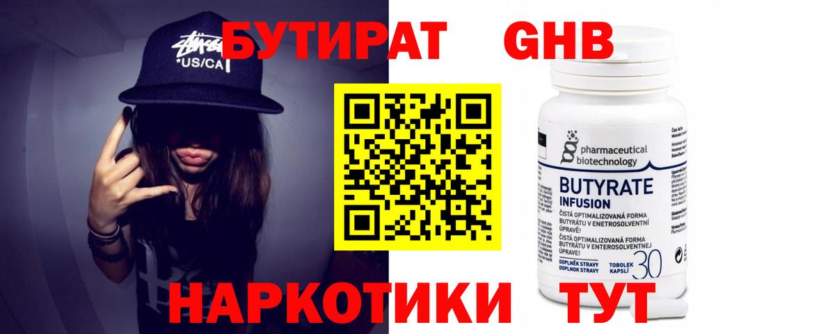 Усть-Лабинск  БУТИРАТ  Вход с VPN  БУТИРАТ BDO 