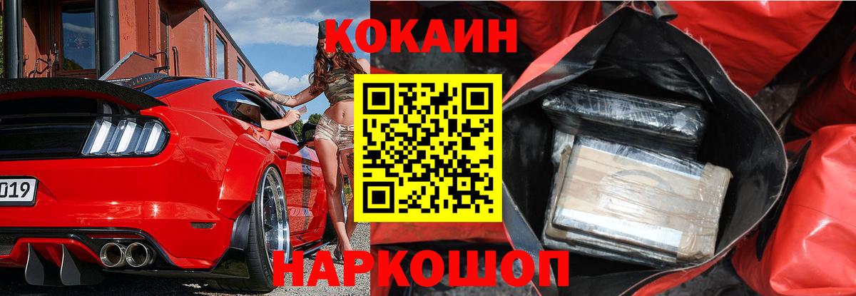 Кокаин VHQ Усть-Лабинск