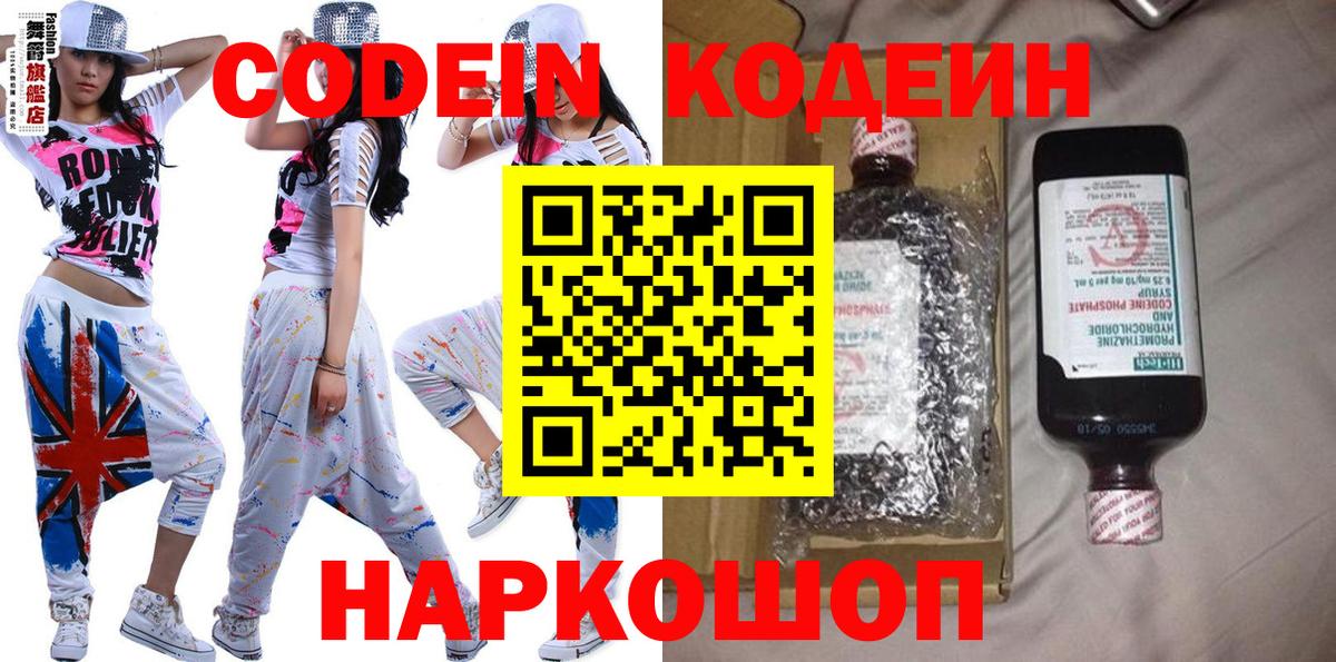 Codein Purple Drank  Вход с VPN  Усть-Лабинск  Codein напиток Lean (лин) 