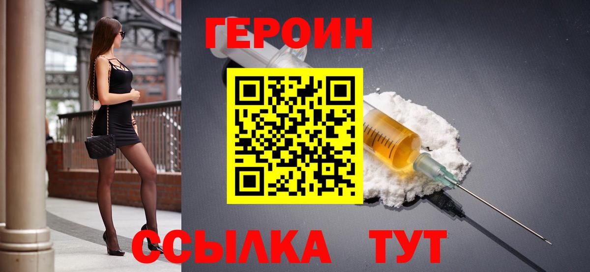 Усть-Лабинск  Героин белый  Героин  Вход с VPN 
