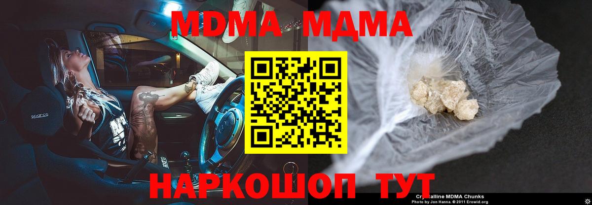 МДМА кристаллы Усть-Лабинск