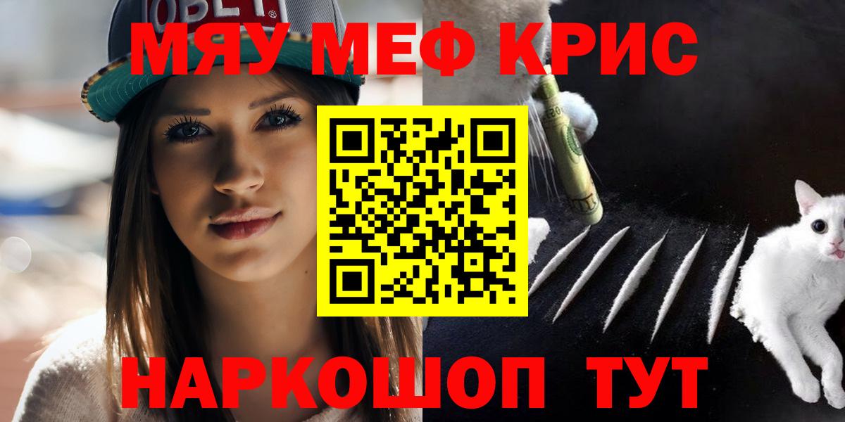 МЯУ-МЯУ 4 MMC  Вход с VPN  Усть-Лабинск  Мефедрон VHQ 