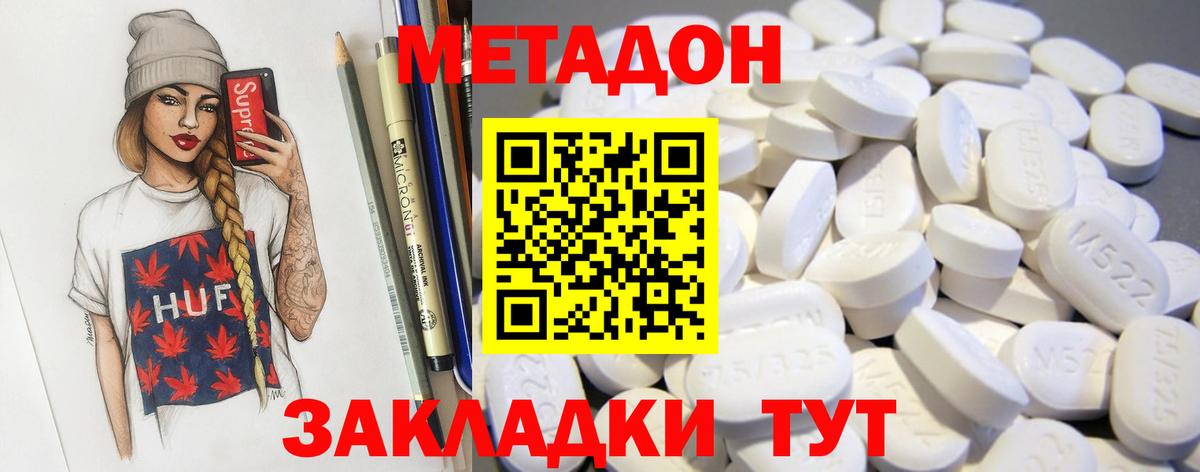 МЕТАДОН мёд  Метадон мёд  Вход с VPN  Усть-Лабинск 
