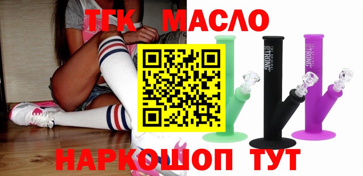 Дистиллят ТГК вейп с тгк Усть-Лабинск